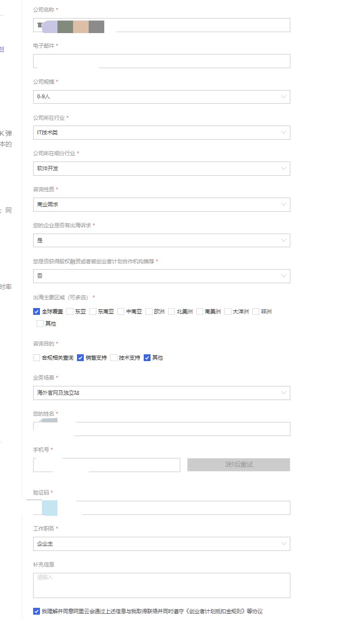 图片[3]-阿里云创造者计划企业含个体户免费申请3500元无门槛代金劵-哈德森博客