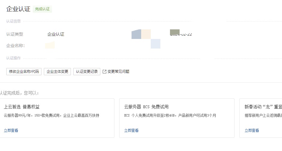 图片[2]-阿里云创造者计划企业含个体户免费申请3500元无门槛代金劵-哈德森博客