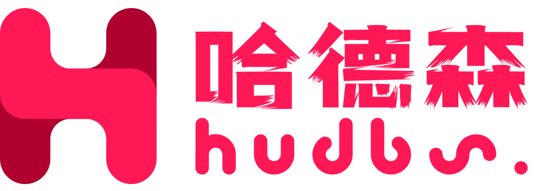 哈德森博客 - 深入技术｜探索未知