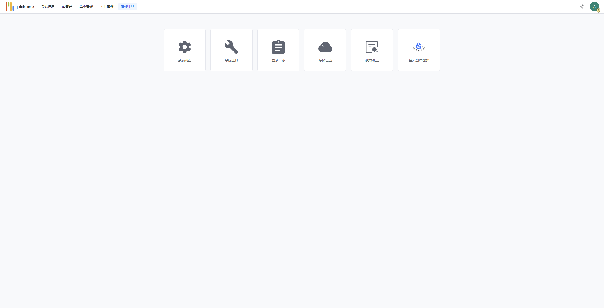 图片[22]-使用宝塔面板搭建PicHome图库一款私有化的个人团队公司，展示您的图库-哈德森博客