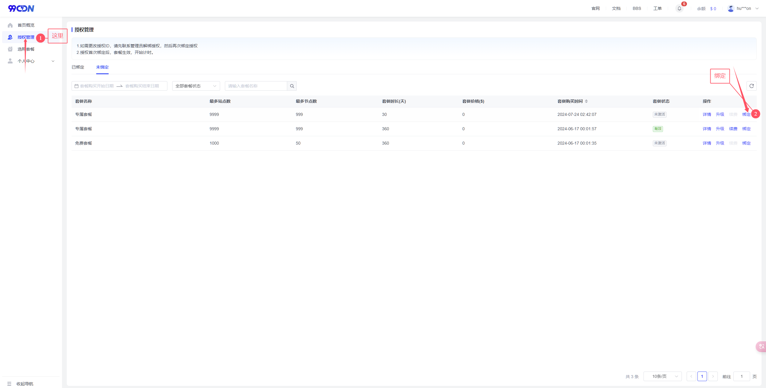 图片[9]-快速部署99CDN系统——适合个人和中小型企业的免费CDN私有化方案-哈德森博客