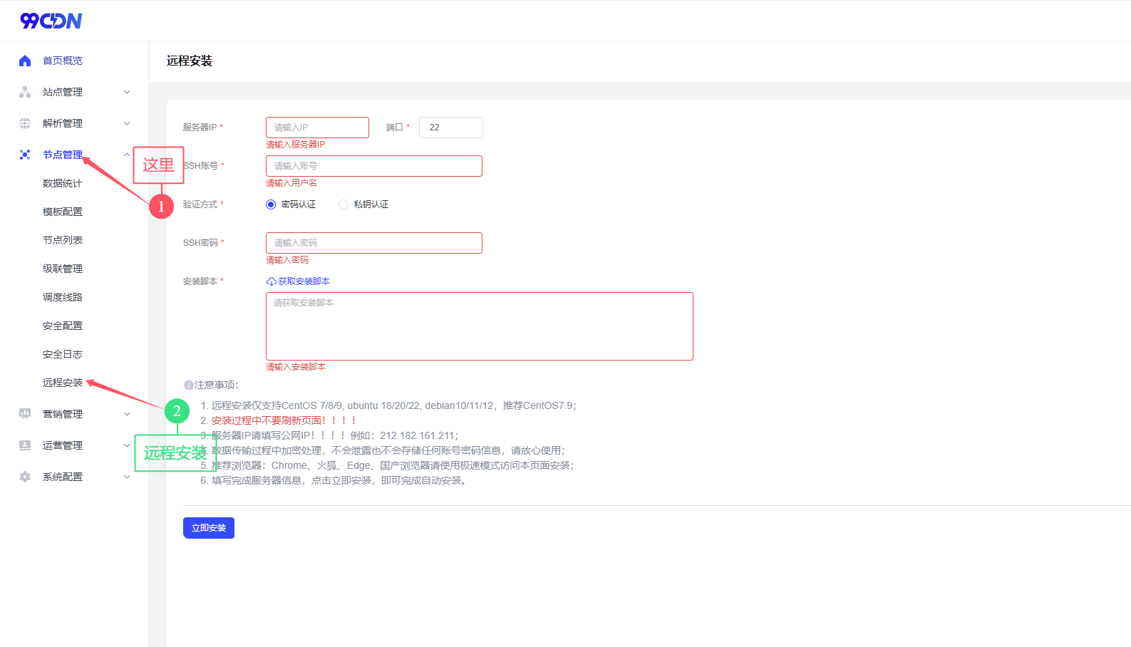 图片[13]-快速部署99CDN系统——适合个人和中小型企业的免费CDN私有化方案-哈德森博客