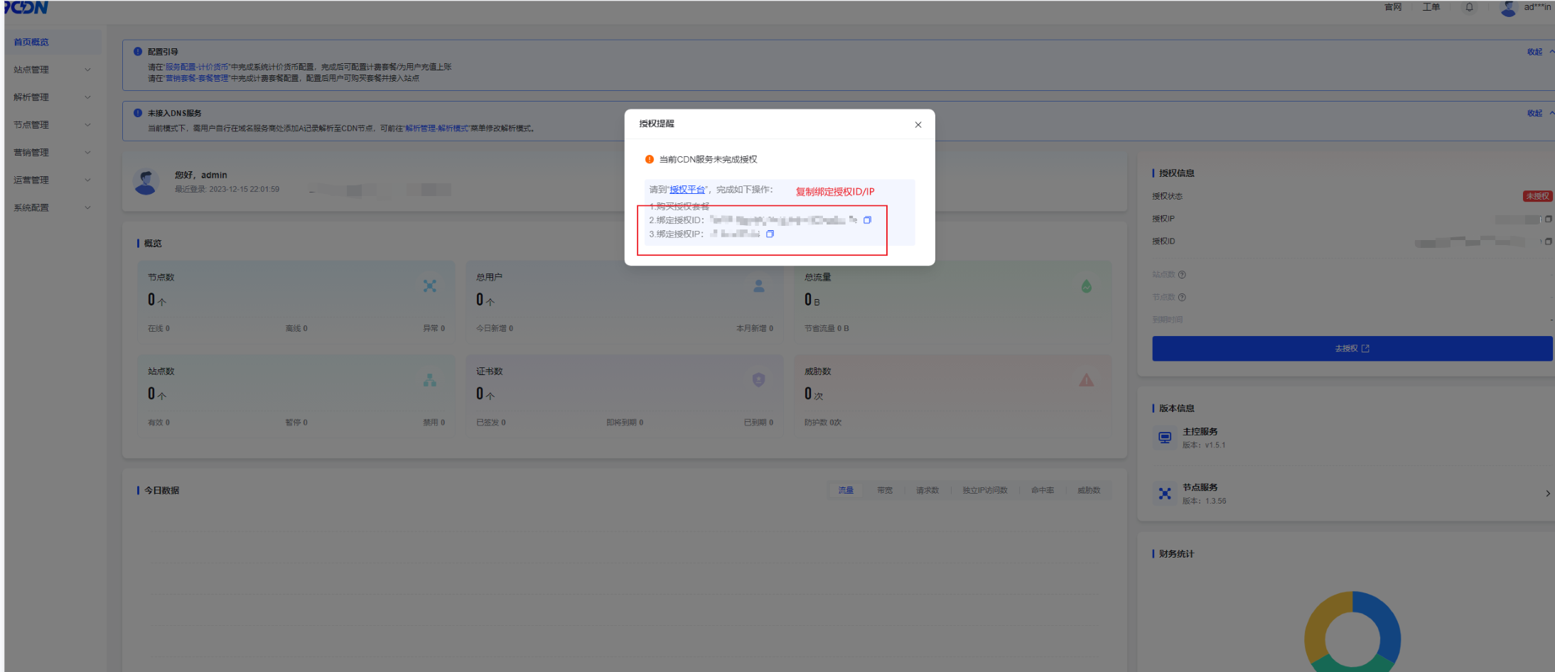 图片[8]-快速部署99CDN系统——适合个人和中小型企业的免费CDN私有化方案-哈德森博客