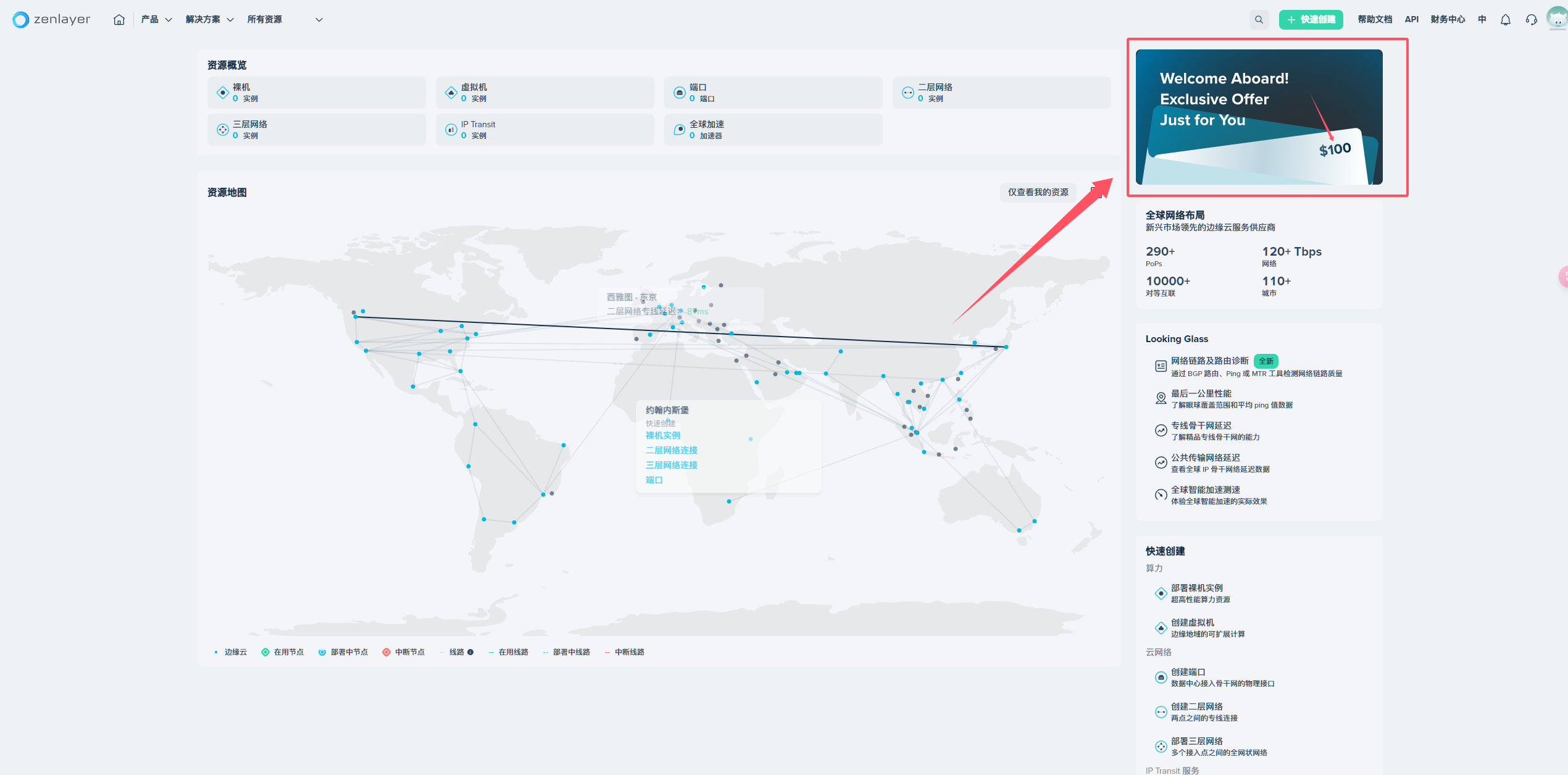 图片[9]-Zenlayer大厂新用户限时1$刀领取100$美刀不限制开通的产品比如独立服务器和VPS-哈德森博客
