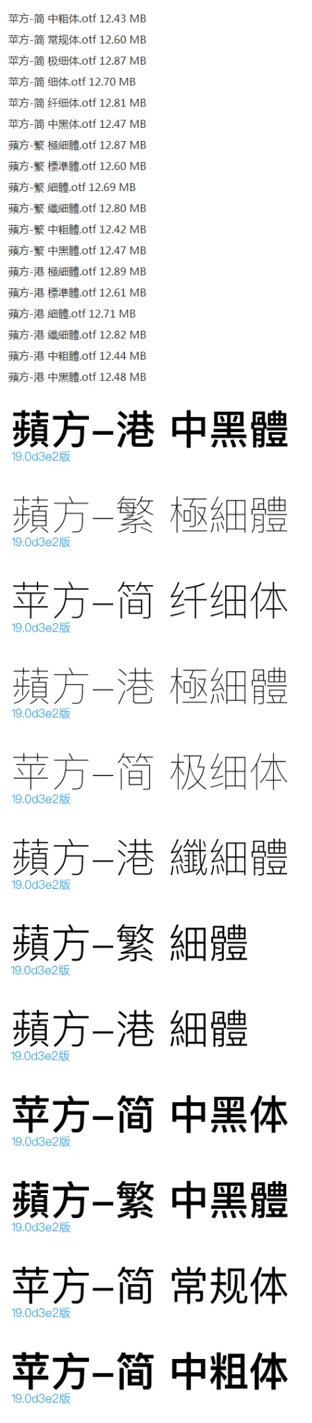 图片[1]-苹方字体（PingFang）Windows版：iOS官方字体，包含6种字重，简繁港文全面优化-哈德森博客