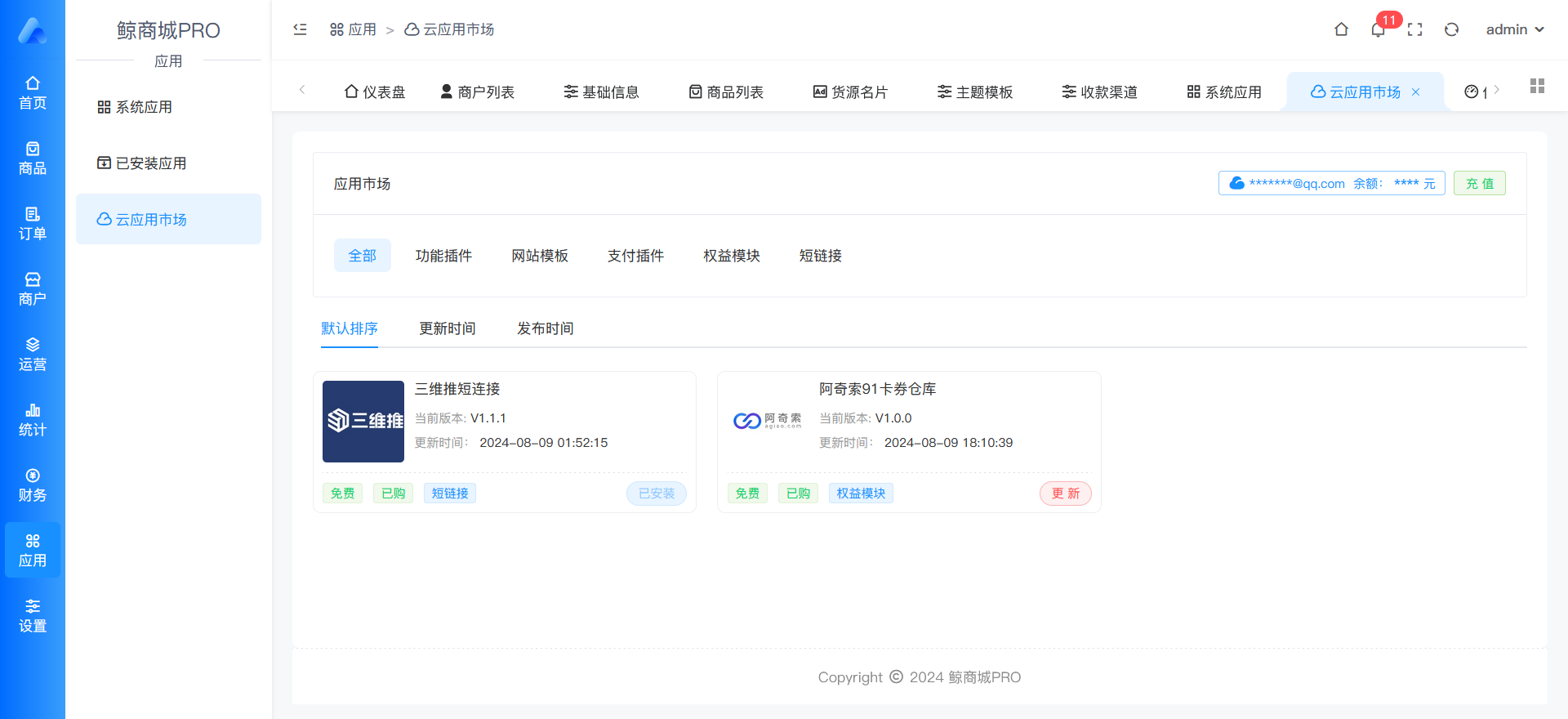 图片[12]-鲸商城 PRO：全新企业发卡系统，引领数字商业新潮流