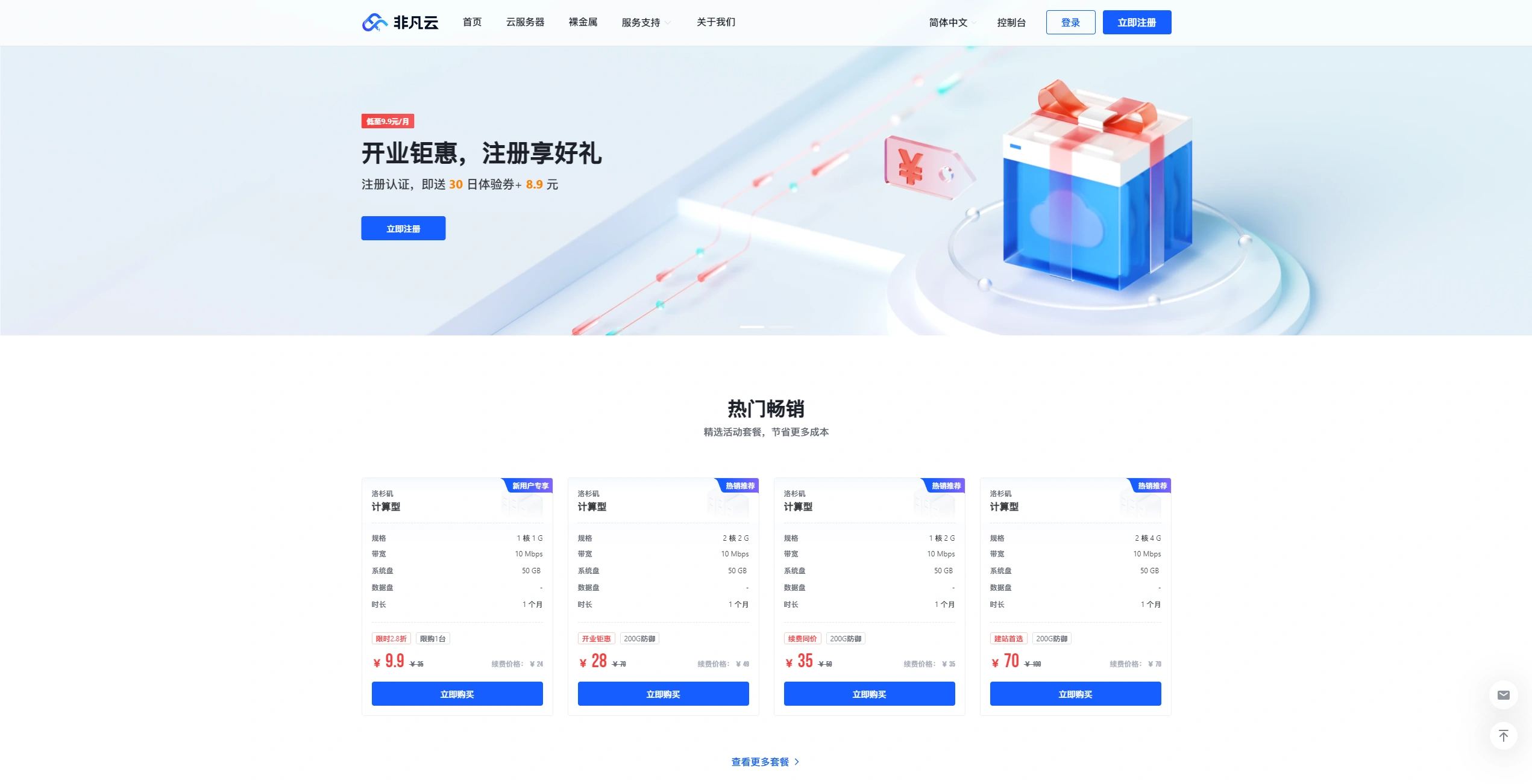 图片[1]-非凡云：全新云服务器平台，公测活动盛大开启+注册即送免费洛杉矶服务器-哈德森博客