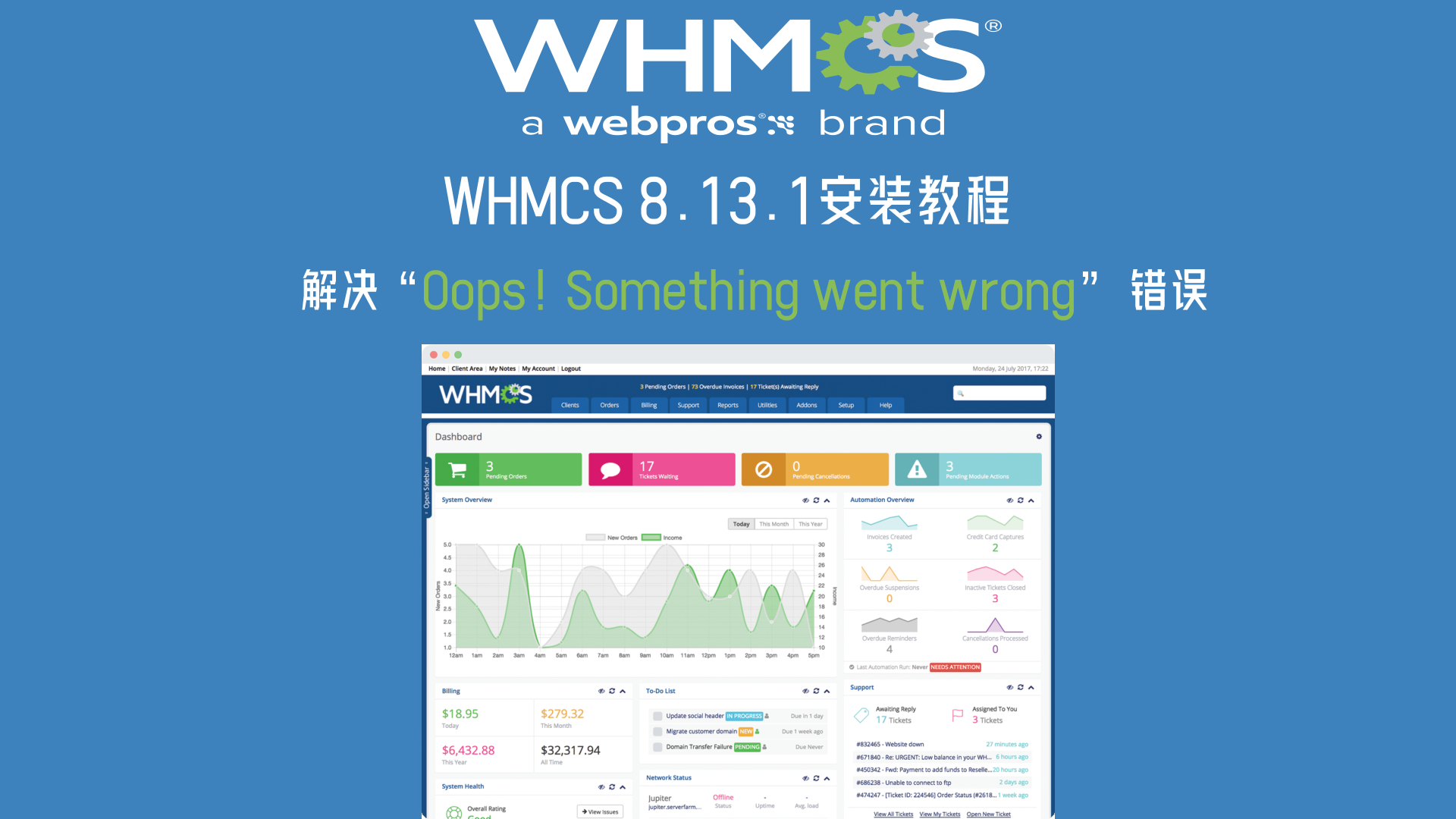 WHMCS 8.13.1 安装教程解决Oops! Something went wrong报错-哈德森博客